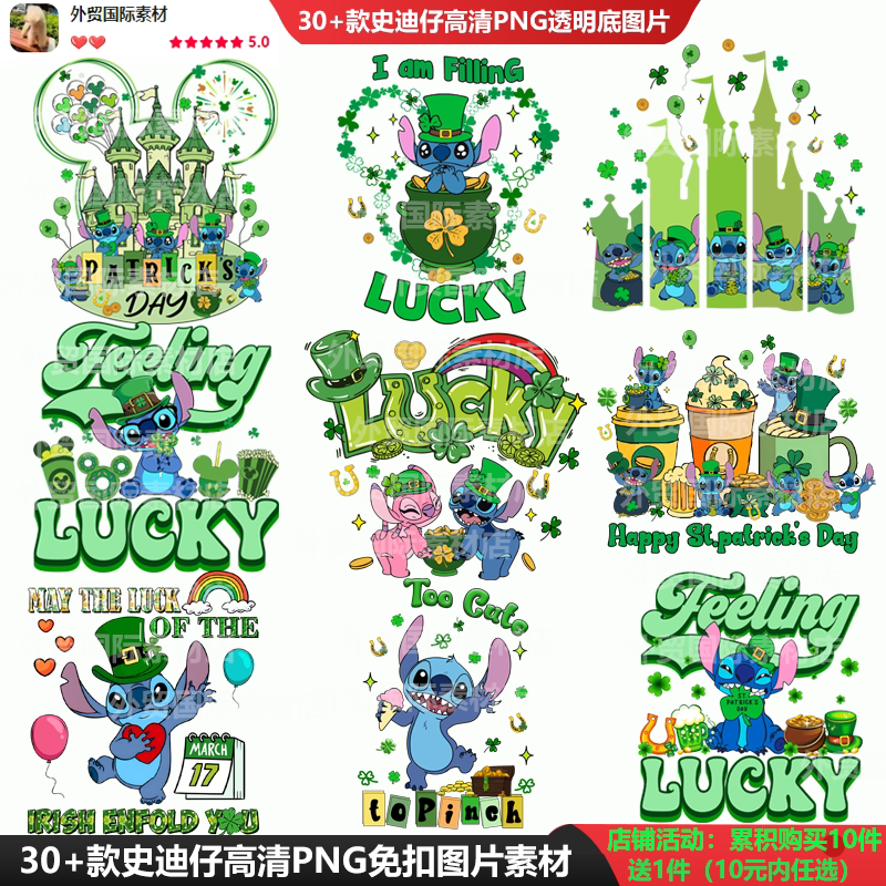 40 High-Definition Png Transparent Background Disney Stitch and St. Patrick's Day Foreign Trade Graphic Materials 40 High-Definition Png Transparent Background Disney Stitch and St. Patrick's Day Foreign Trade Graphic Materials