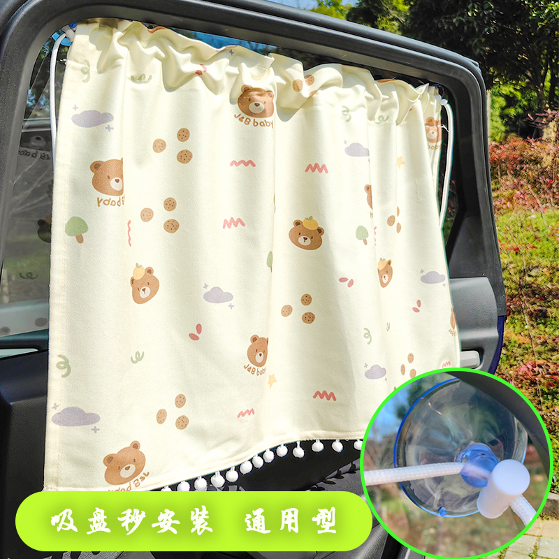 Car-Mounted Suction Cup Sunshade Curtain for Children, Babies, Pregnant Women, Privacy Curtain for Side Windows, Sun Protection, Heat Insulation and Shading