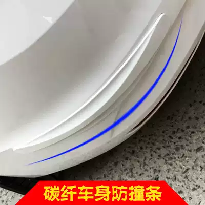 New car carbon fiber anti-collision rubber strip bumper anti-collision strip door anti-collision strip anti-scratch rubber strip