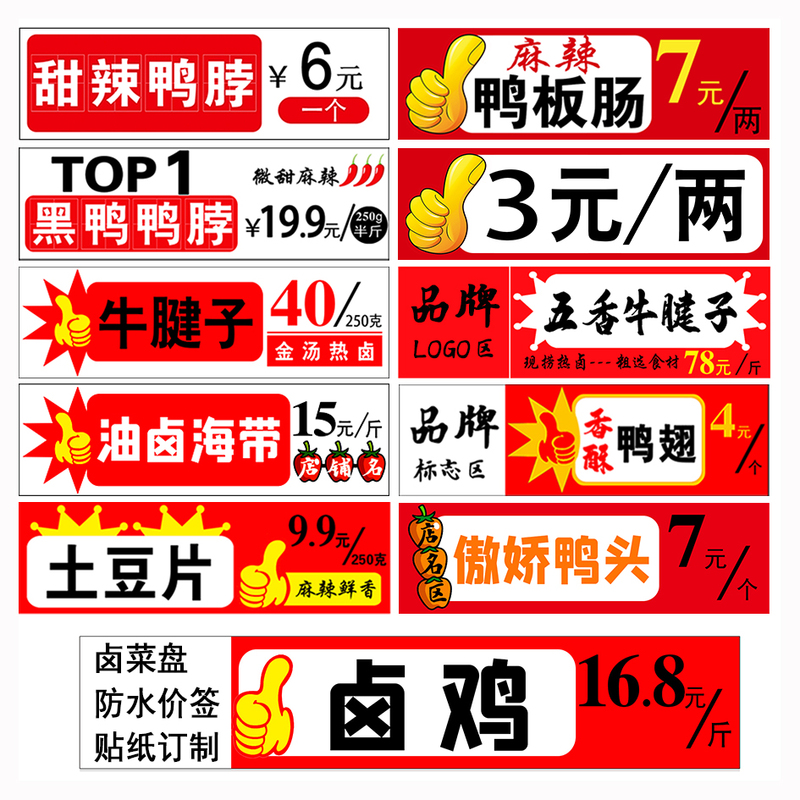 Design of Self-Adhesive Labels, Price Tags for Braised Dishes, Adhesive Waterproof Display Stickers, Printed A4 Paper