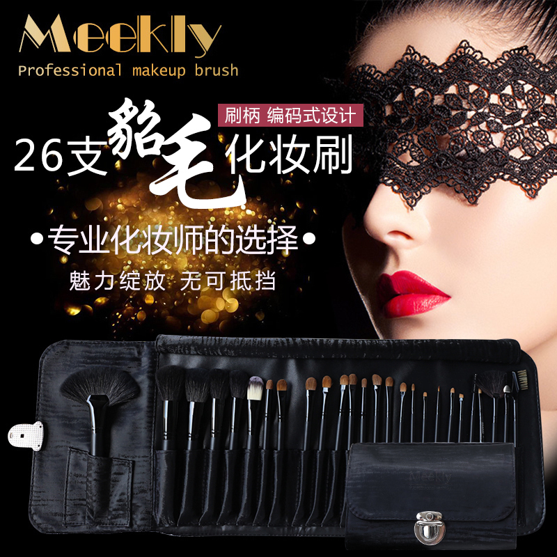 Meekly makeup brush set animal fur mink hair full set of Brush tools beginner combination professional