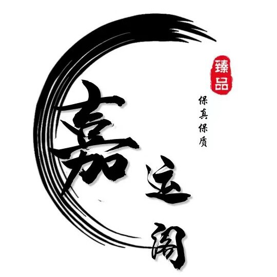 嘉运阁臻品馆的LOGO