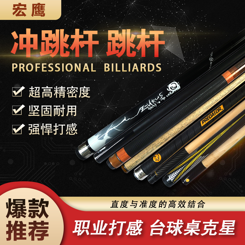 Kick-off pole Billiard pole jump two Use the bomb club Mystery jump small steel gun bomber club vigorously punch the club