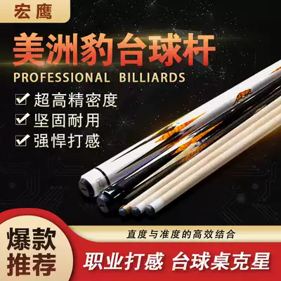 Jaguar pool club big head nine-ball Snooker 11 5 American small head 16 color black 8 leather head Club