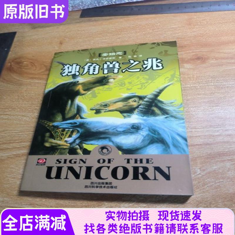 The Omen of the Unicorn