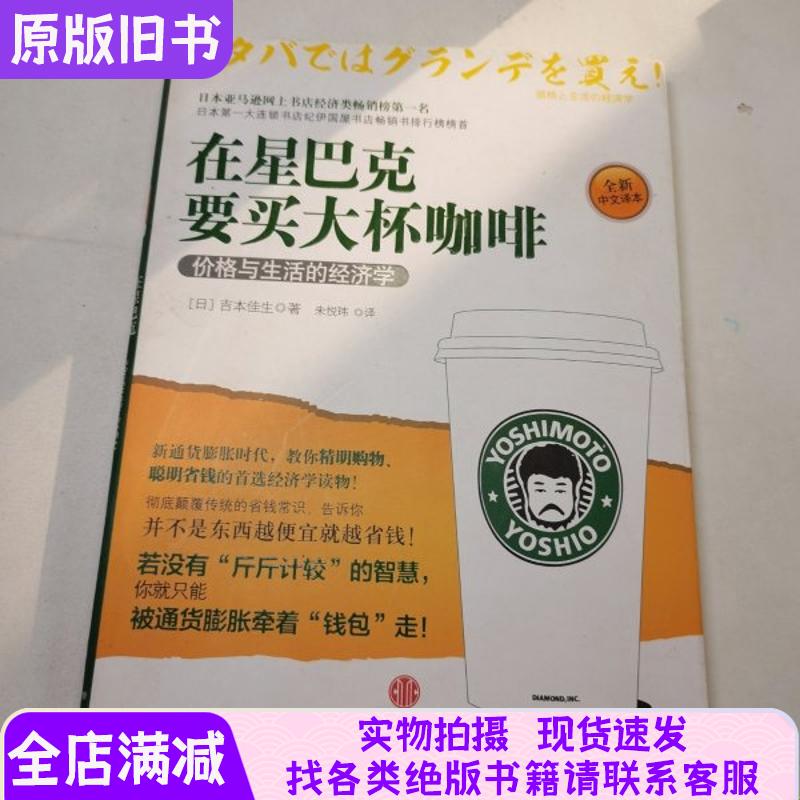 At Starbucks, I Want to Buy a Large Cup of Coffee: the Economics of Life and Prices