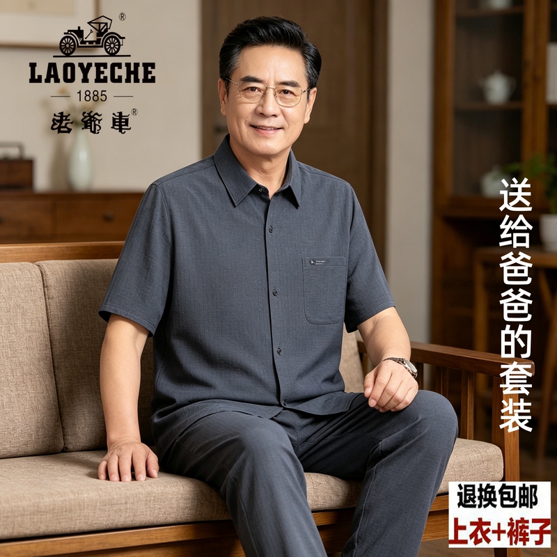 Vintage Summer Silk Chinese-Style Shirt for Middle-Aged and Elderly Men, Grandpa Brand Men's Clothing Set Vintage Summer Silk Chinese-Style Shirt for Middle-Aged and Elderly Men, Grandpa Brand Men's Clothing Set