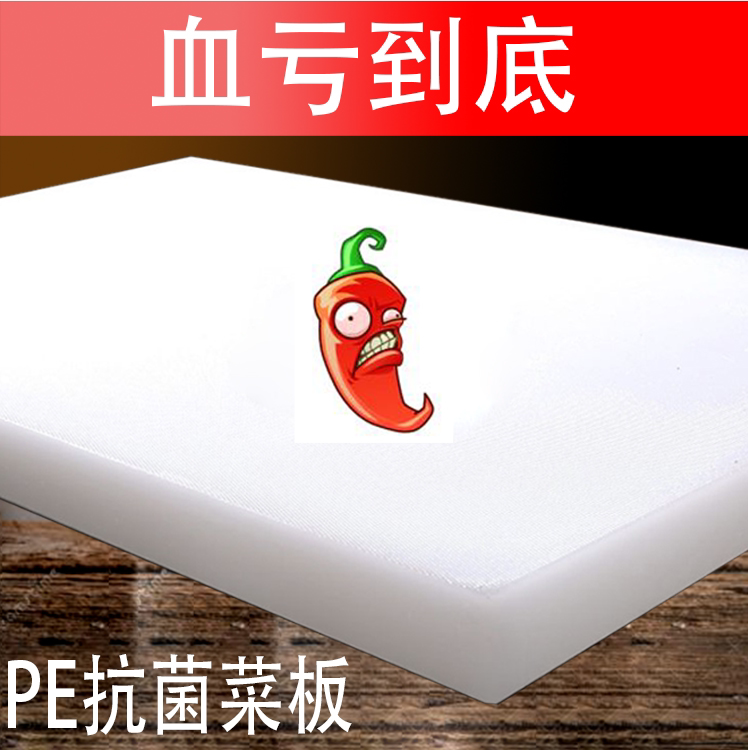Rectangular chopping board solid chopping board PE plastic chopping board commercial chopping board household antibacterial anti-mildew cutting fruit sticky board