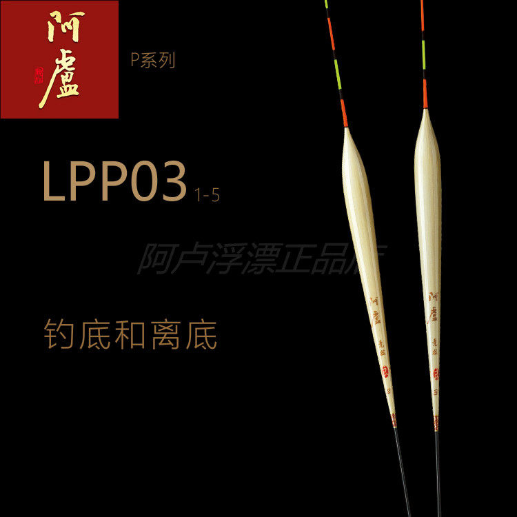 Alu reed float LPP03 crucian carp buoy stroke off-bottom interface bottom fishing polyculture fish float high sensitivity p03