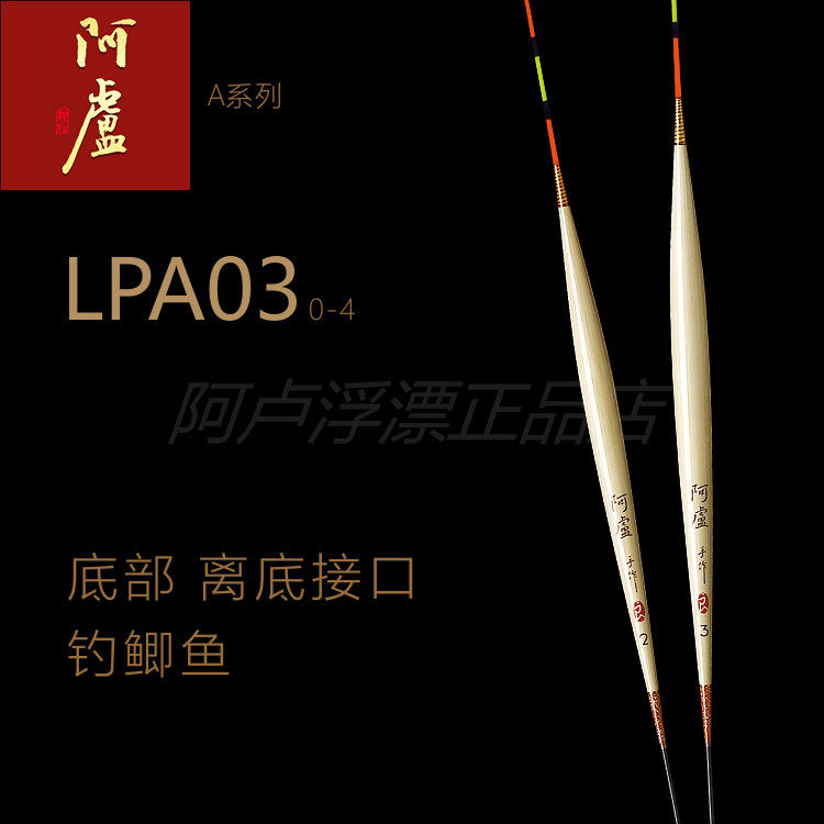 Alu float LPA03 high sensitivity light interface hard tail black pit competitive crucian carp reed float A03 Alu