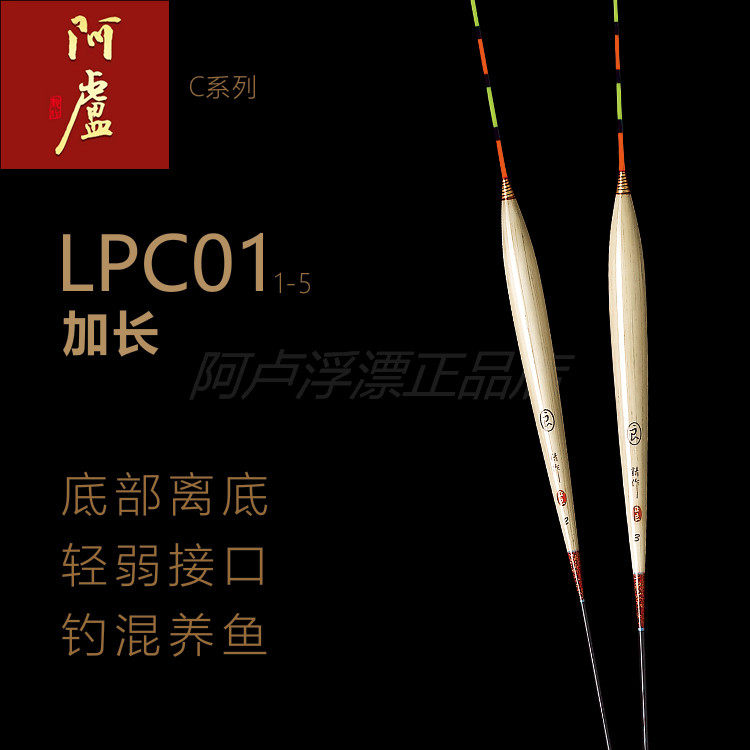 Alou floating shop LPC01 extended version bold version cloudy tail version reed floating fish floating black pit ah Lu c01