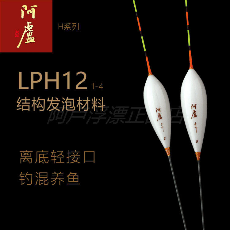 Alu floating LPH12 buoy polyculture nano floating black pit high resistance to flowing water 17 eye-catching h12 ahlu shop