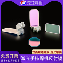 Laser handheld welding reflector original factory with bracket 30*14*2 super strong Chutian Weiye reflective refractor Kirin