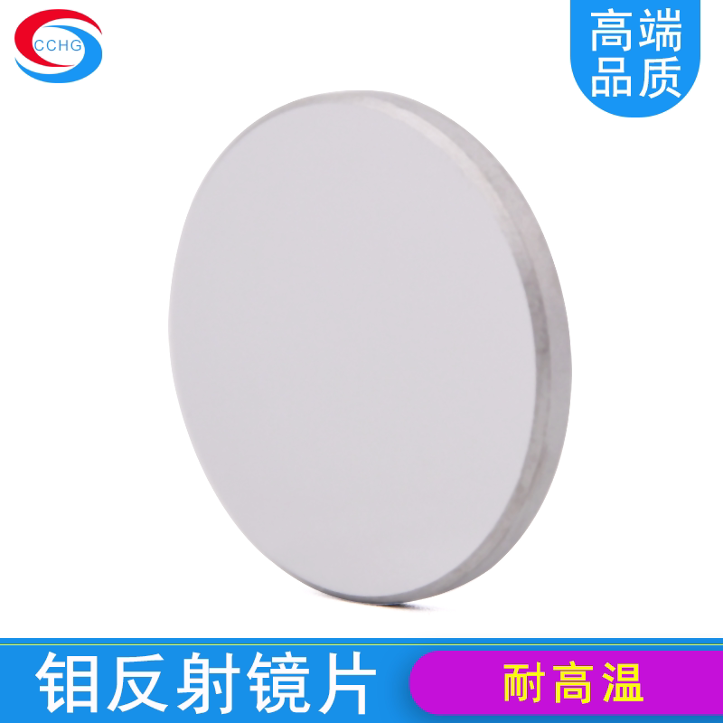 Машина лазерной резки 钼反射镜片co2激光雕刻机二氧化碳激光切割机反光镜配件