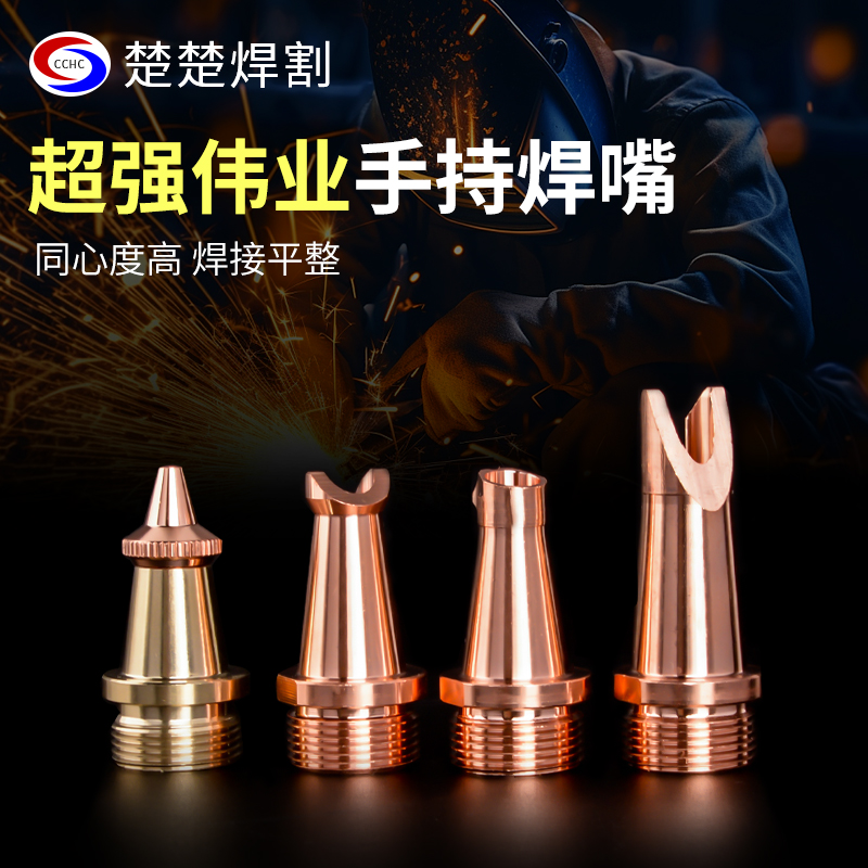 Laser welding mouth handheld welding machine copper nozzle cover case super-great-field welding gun cutting nozzle automatic wire feeding nozzle guide wire-Taobao