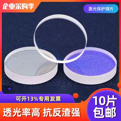 Laser protection lens engraving metal welding fiber cutting machine collimation focusing quartz window lens accessories