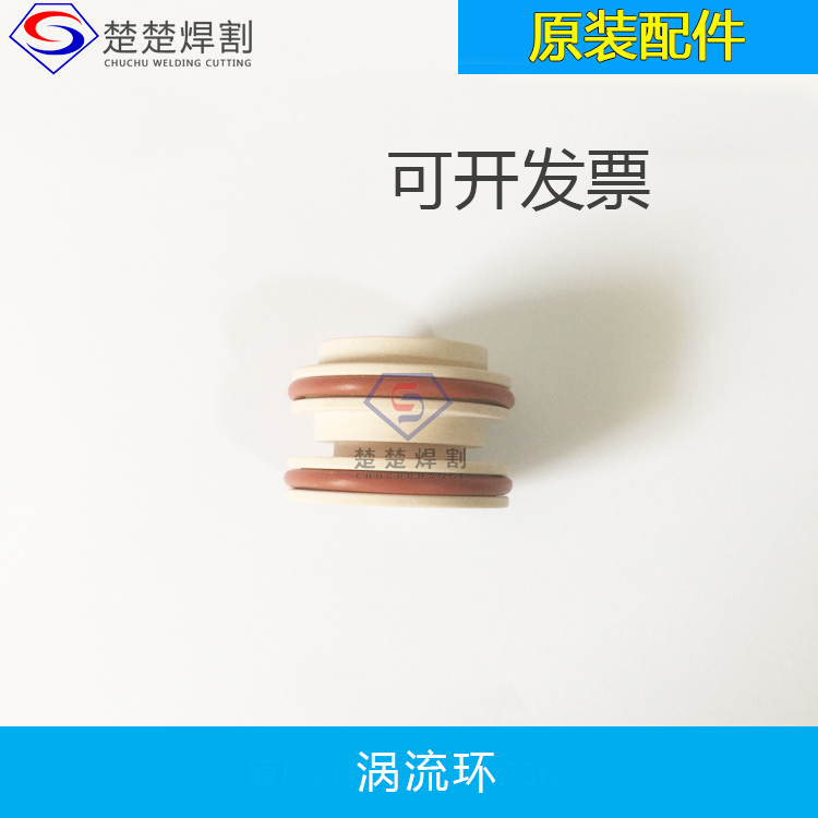 Plasma Cutting Machine Original Accessories 200A Eddy Current Ring 220236 Vent Ring Shunt Gas Screen Easy Damage