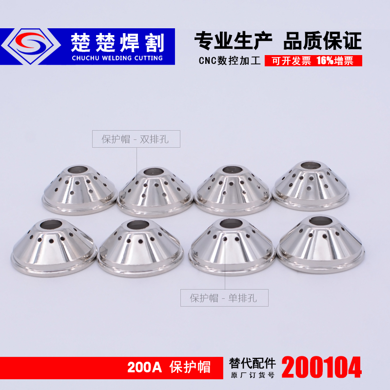 Numerical control plasma cutting machine accessories electrode nozzle cutting nozzle 200103-H electrode 200102-H shielding cover