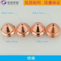 Fine cutting gun numerical control plasma cutting machine accessory 200A nozzle 200203 cut mouth cut up to the ocean