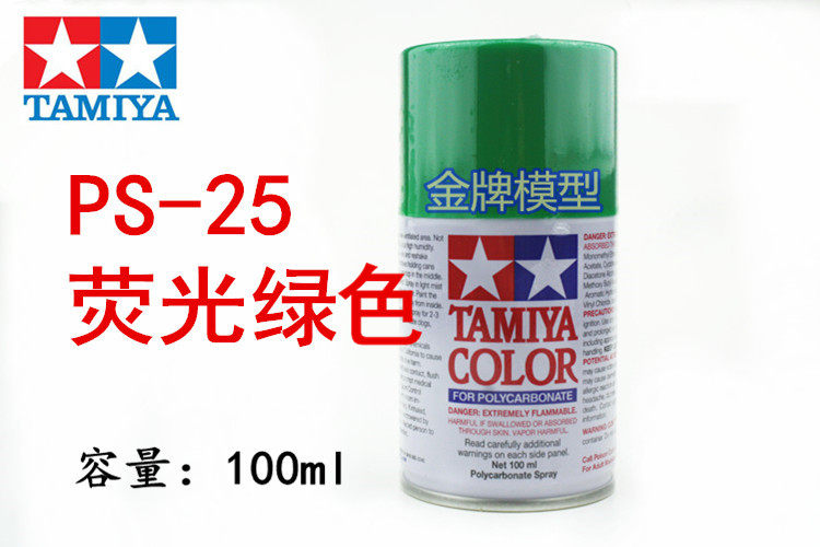 Tamiya PS spray paint soft shell suitable spray paint spray tank bright green PS25 PS-25 86025