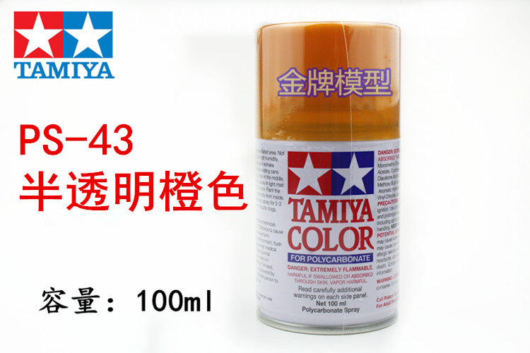 Field Palace PS spray paint soft shell suitable spray spray cans translucent orange PS43 PS-43 86043