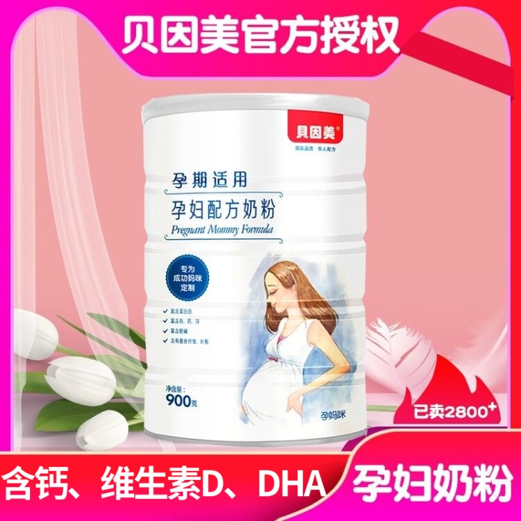 Beinmei pregnant women's milk powder in the first trimester of pregnancy, the second trimester, the third trimester, the third trimester, the third trimester, the third trimester, the high calcium supplementation of calcium 0-9 months