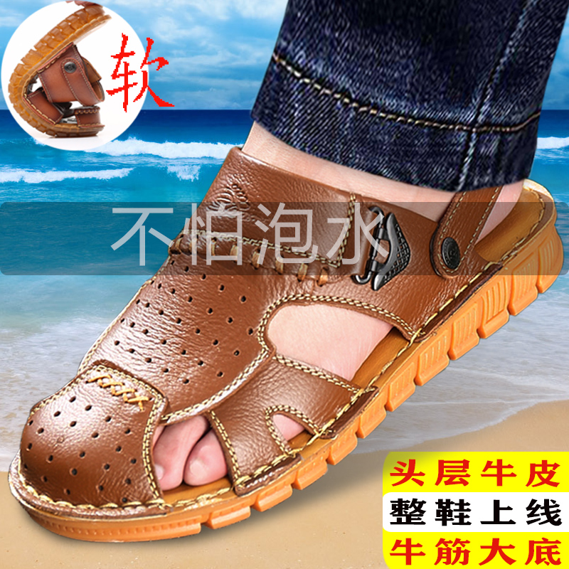 Real Leather Cow Leather Online Cattle Gluten Bottom Sandals Men's Beach Shoes Baotou Casual Dual-use Cool Drag Non-slip Middle Aged