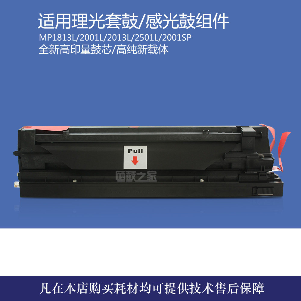 Apply Ricoh MP1813L 1913 2001L 2001L 2013L 2501C 2501C drum selenium drum developing components