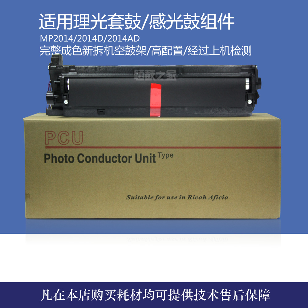 Rational light MP2014L MP2014D 2014 2014AD sets of drum selenium drum components developing components