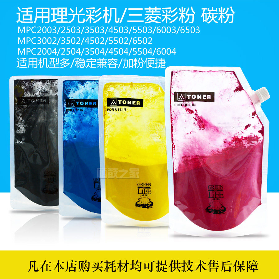 The application of Ricoh MPC2003 5501 5502 6502 2503 5503 6503 imported cai fen Toner