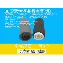 Application of the Xerood C3300 2270 5570 7556 7556 7855 7858 7600 7600 7780 7780 Wheel of Conveyor Rubbing paper wheel