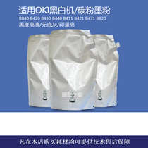 Applicable OKI B840 B420 B420 B430 B440 B421 B421 B431 B431 B820 toner carbon powder