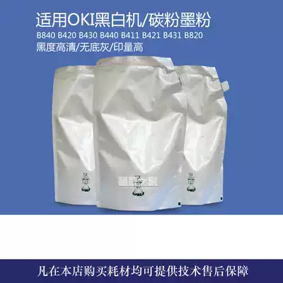 The application of OKI B840 B420 B430 B440 B411 B421 B431 B820 import toner powder