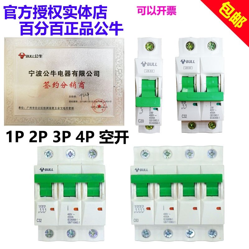 Bull air switch 1P2P3P4P 10A16A20A25A32A40A50A63A100A empty open circuit breaker