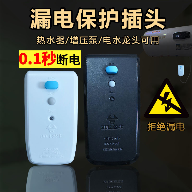 Bull earth leakage plug GN-920L T-20L10A 20LD16A 20LD16A heater leakage protection electric hot tap inserts