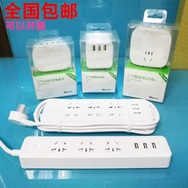 Bull UUA122-3M123-1 8 m 126 156 124 small white Rubik's cube USB digital charging board