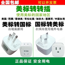 Bulls American standard conversion plug GB to American standard to national standard GN901A GNL01A GNL01CA converter