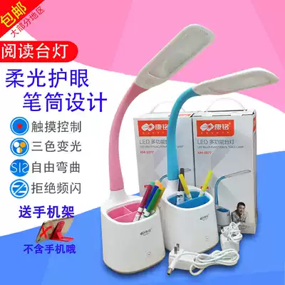 Kang Ming S077LED eye protection lamp pen holder lamp reading lamp student learning desk lamp dimming dimming light