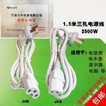 Bull Three-hole Rice Cooking Wire Power Cord Computer Wire Electric Rice Cooker Line 2500W J4N Bupi J4A glueing 1 5 m