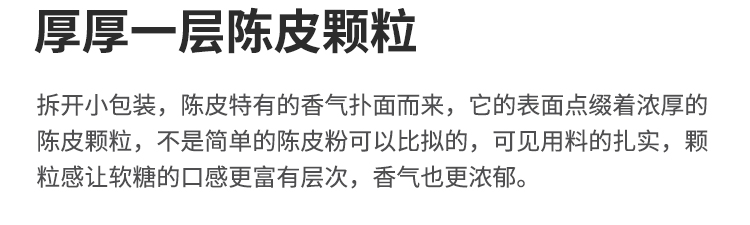 陈皮糖详情_07.jpg