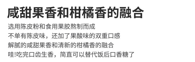 陈皮糖详情_17.jpg
