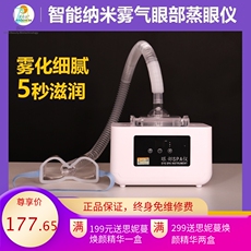 Машина спа 眼部雾化仪spa眼部护理美眼仪 改善黑眼圈疲劳眼纹美眼仪器美容院 Other