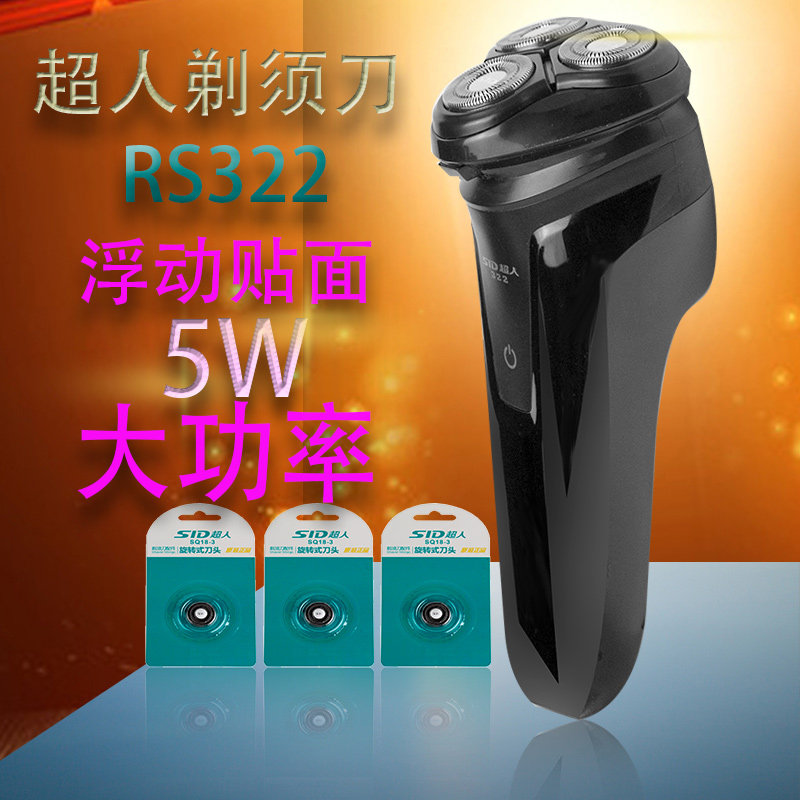 Superman Razor RS322 High Power 5W Electric Charging Superman Beard Knife rs Hard Scissors 19 Razors