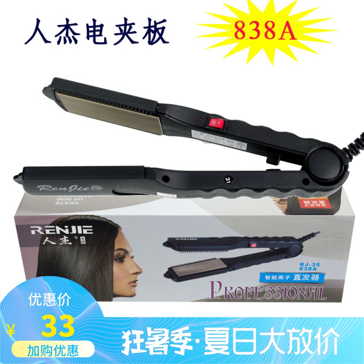 Renjie 818A perm bar household 838A electric splint RJ35W aluminum alloy female pull plate hair straightener perm