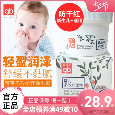 gb Good boy baby multi-effect care cream 45g baby autumn and winter anti-red moisturizing moisturizing children's cream 0 stimulation