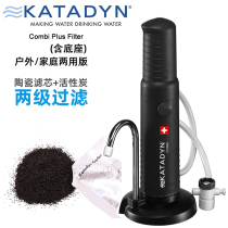 Swiss Katadyn Kandi car outdoor home water purifier filter ceramic activated carbon Combi Plus