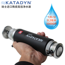 Swiss Katadyn Kandi survival sterilization ceramic core reusable scientific multi-person high-efficiency water purifier Pocket