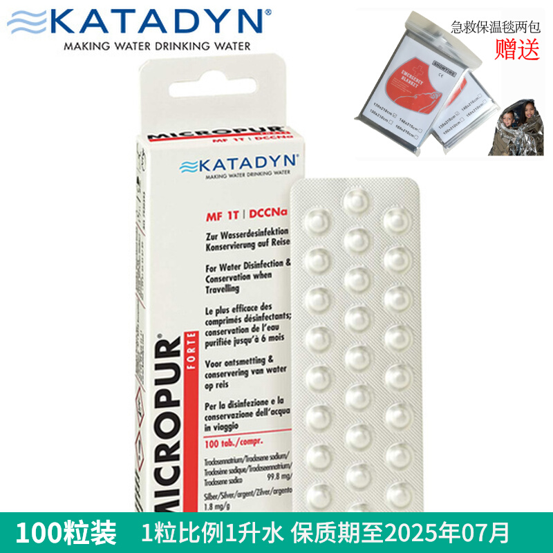 Imported Swiss kadadyn kandi outdoor travel mountaineering drinking water disinfection microbial water purification tablets 100 pieces