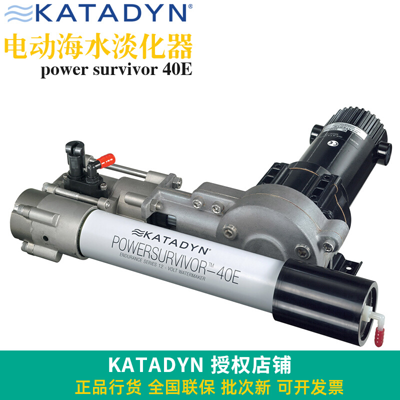 Swiss Katadyn Candi powersurvivor 40E reverse osmosis hand electric desalination water purifier