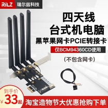 Suitable for Apple wireless network card to PCI-E desktop adapter board BCM94360CD BCM94360CS2